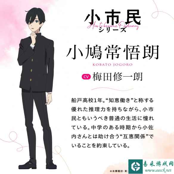 《冰菓》原作者米泽穗信小说《小市民》TV动画化