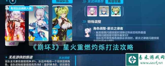《崩坏3》星火重燃灼烁打法攻略
