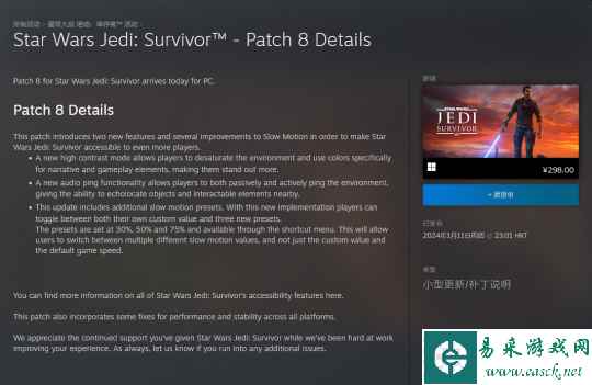 《星球大战绝地：幸存者》发布8号补丁 大量改进辅助功能