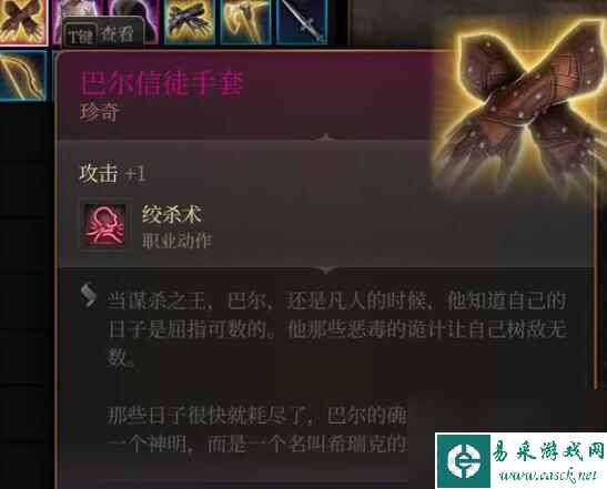 单机攻略《博德之门3》巴尔装备获取方法