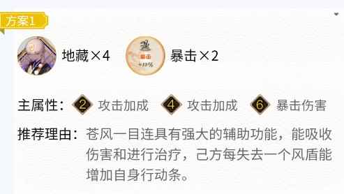 阴阳师苍风一目连御魂怎么搭配 苍风一目连御魂搭配推荐