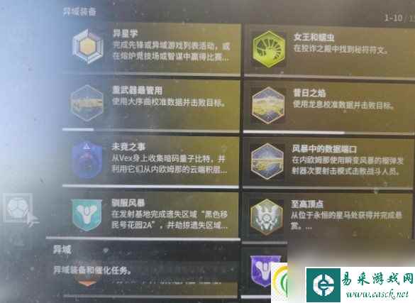 命运2异域装备武器怎么获得 异域装备武器获取攻略