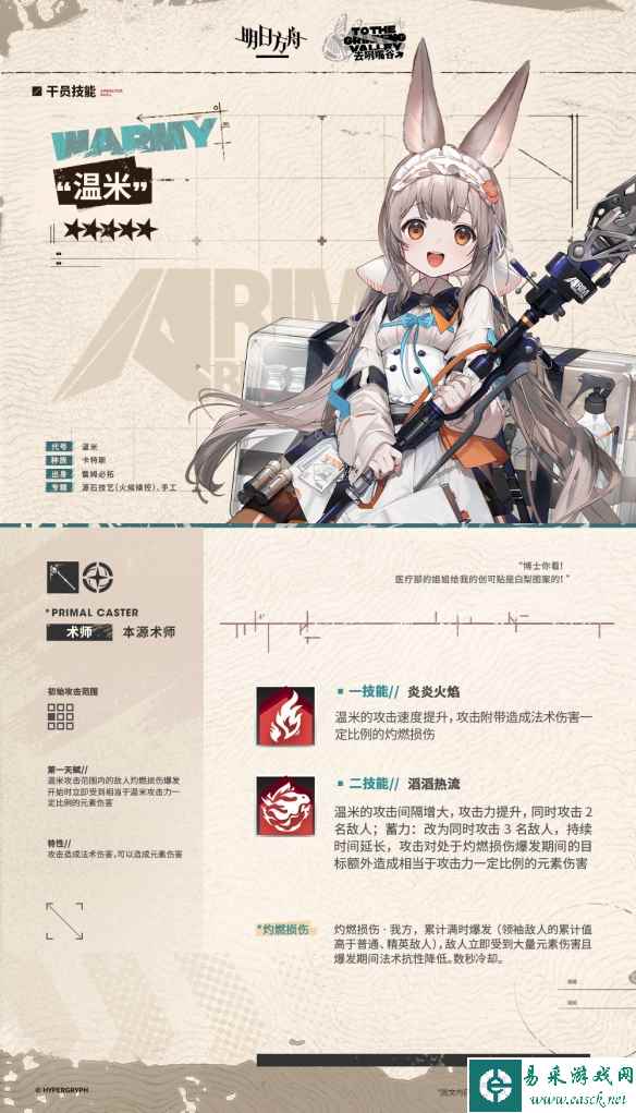 明日方舟温米的技能是什么 温米干员技能介绍