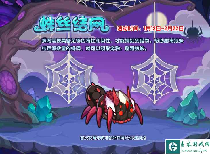 《洛克王国》剧毒狼蛛获取方法