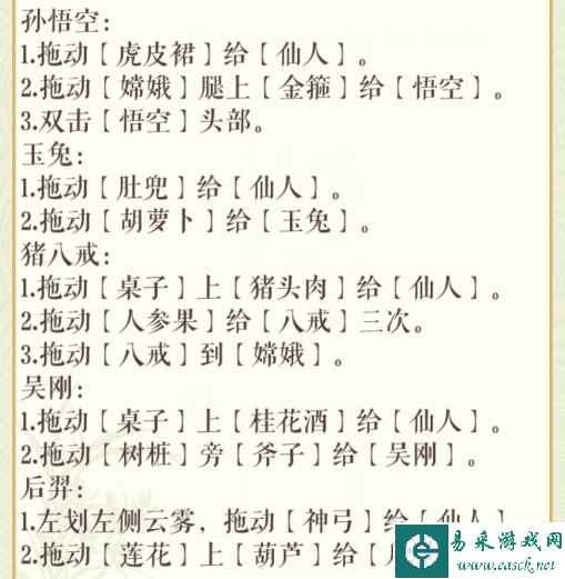 《文字玩出花》嫦娥纳粮2通关攻略