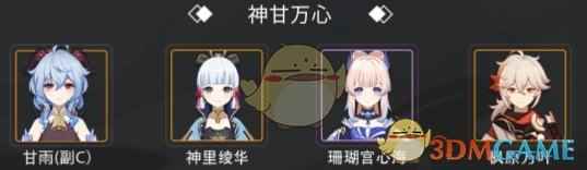 《原神》甘雨最强配队思路一览