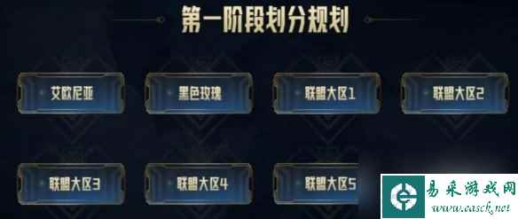 单机攻略《英雄联盟》2024合区公告一览