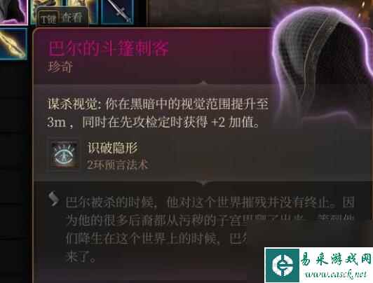 单机攻略《博德之门3》巴尔装备获取方法
