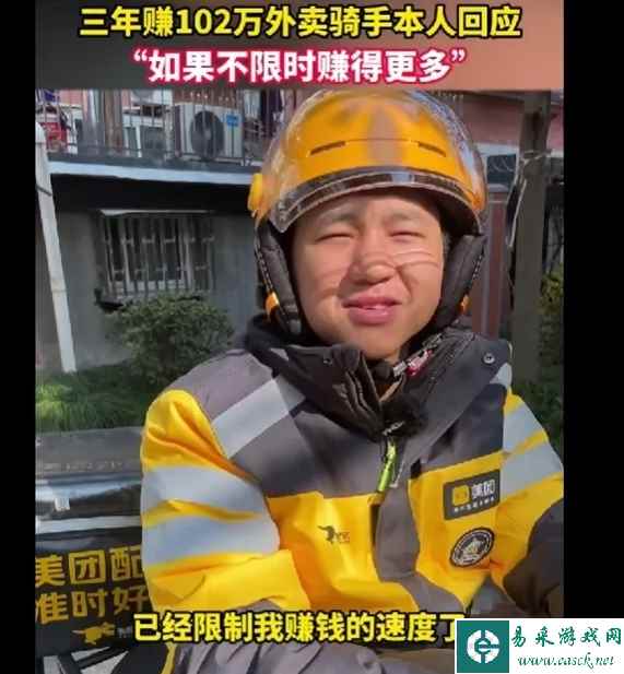 小学学历外卖小哥回应3年赚102万：其实我还能赚更多