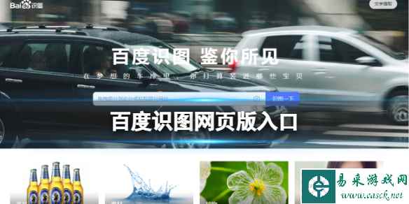 百度识图网页版入口