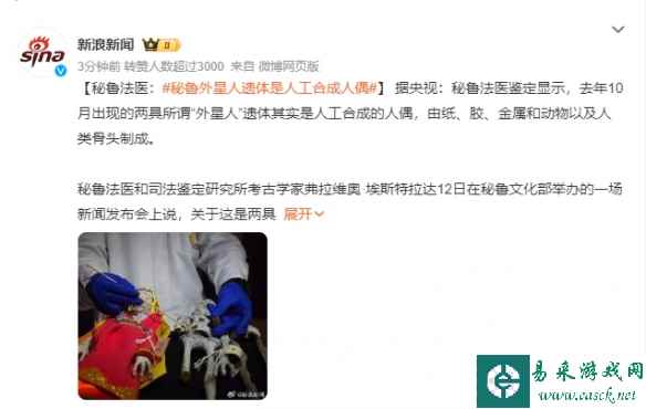 外星人是假的！秘鲁的外星人遗体是人工合成人偶