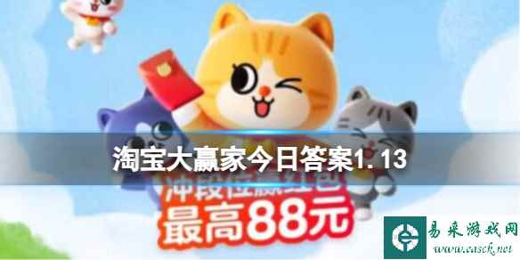 滑冰场里的冰面为何看起来奶白奶白? 淘宝大赢家今日答案1.13