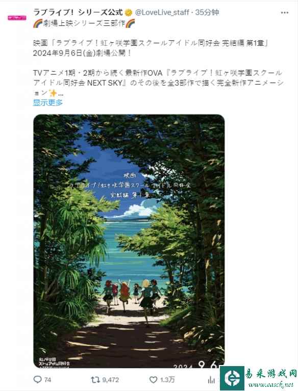 《LoveLive!虹咲学园学园偶像同好会 完结篇》PV