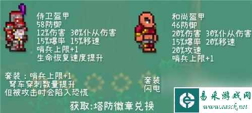 泰拉瑞亚什么套装防御 泰拉瑞亚1.4版本战士套装顺序