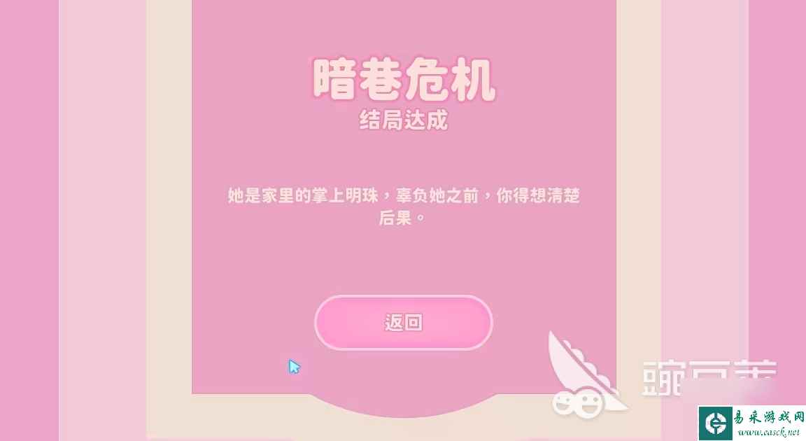 完蛋我被美女包围了坏结局有哪些
