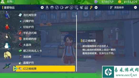 《宝可梦朱紫》幻之桃桃果怎么获取