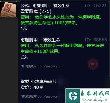 《魔兽世界》怀旧服附魔胸甲特效生命介绍
