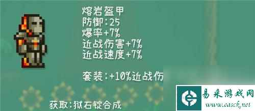泰拉瑞亚什么套装防御 泰拉瑞亚1.4版本战士套装顺序