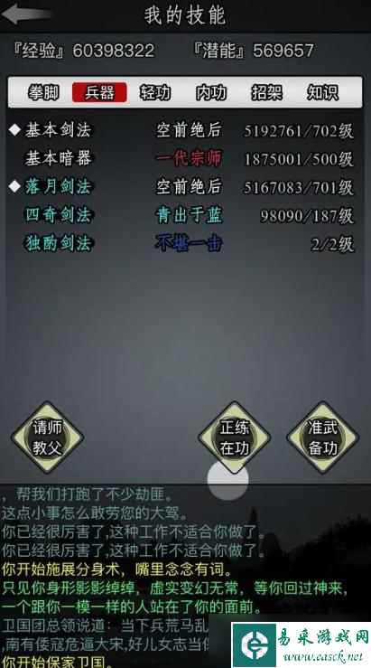 放置江湖怎么得胡家刀法