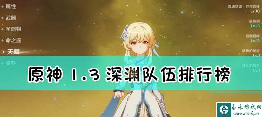 原神26主流队伍配队汇总，打造最强阵容！
