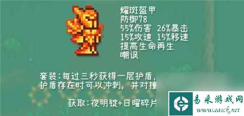 泰拉瑞亚什么套装防御 泰拉瑞亚1.4版本战士套装顺序