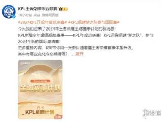 《王者荣耀》新增KPL年度总决赛 奖金池1亿人民币！