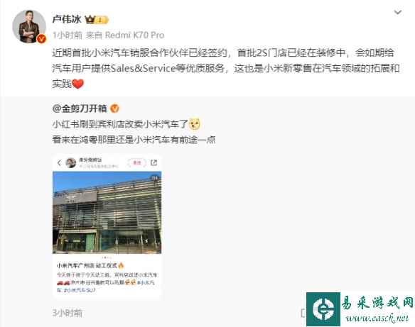 卢伟冰：小米汽车首批2S门店装修中 将提供优质服务