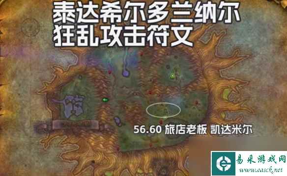 《魔兽世界》探索服战士狂乱攻击符文获取方法