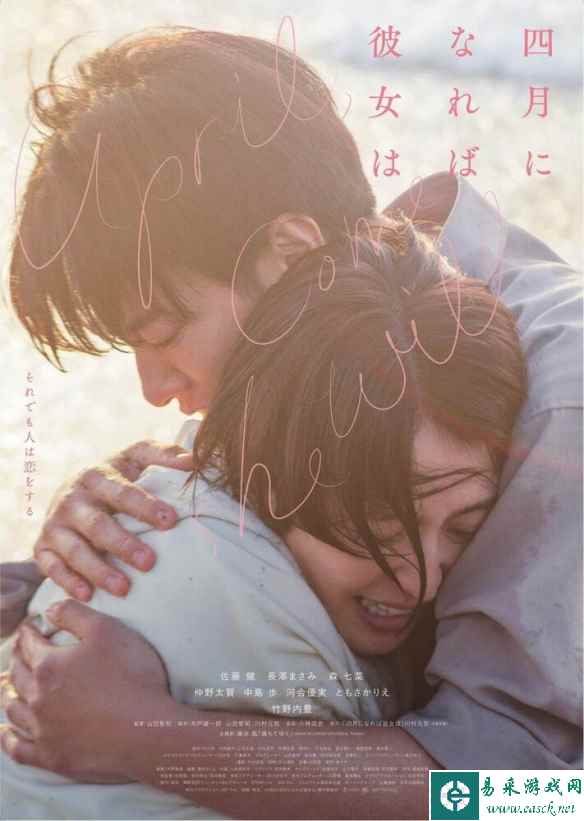 佐藤健主演爱情电影《四月女友》新正式预告发布！