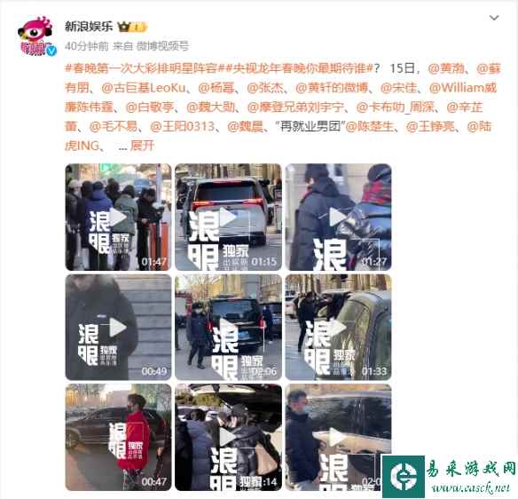 龙年春晚完成首次彩排！春晚大彩排明星阵容豪华