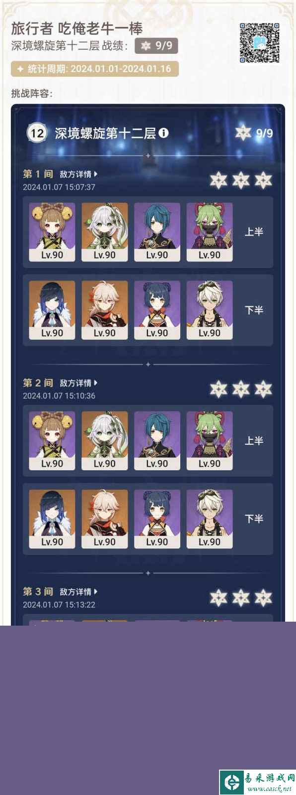 《原神》2024年1月上半深渊过关攻略