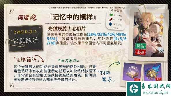崩坏星穹铁道阮梅光锥怎么搭配