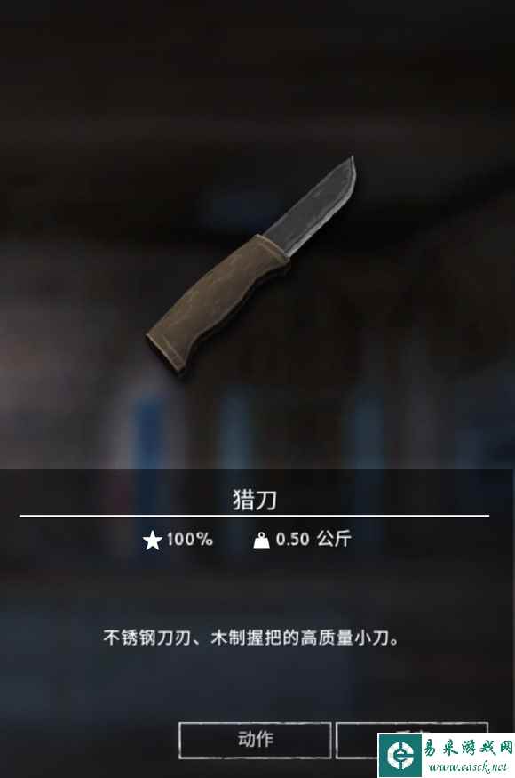 漫漫长夜猎刀有什么用