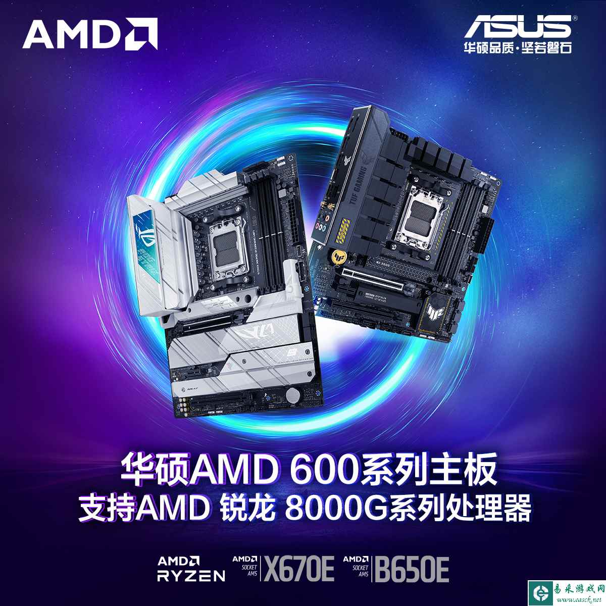 锐龙8000G将至 华硕AMD B650/X670主板整装待发