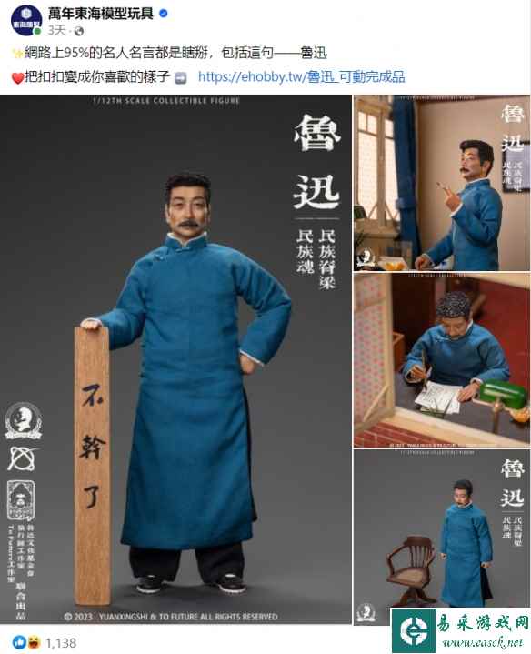 鲁迅陪伴你左右！官方授权鲁迅先生可动模型即将发售