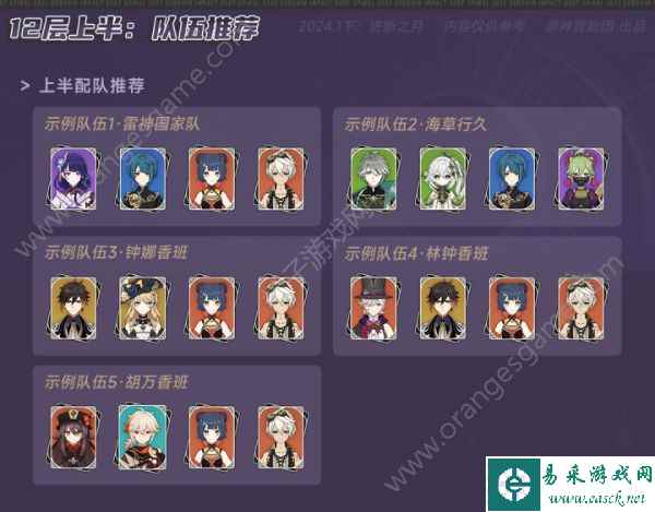 原神4.3深渊迸断之月怎么完成 深渊迸断之月满星攻略[多图]