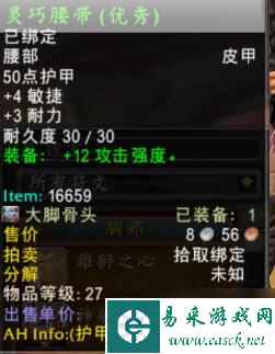 《魔兽世界》plus部落灵巧腰带获取方法 还没入手的小可爱看过来