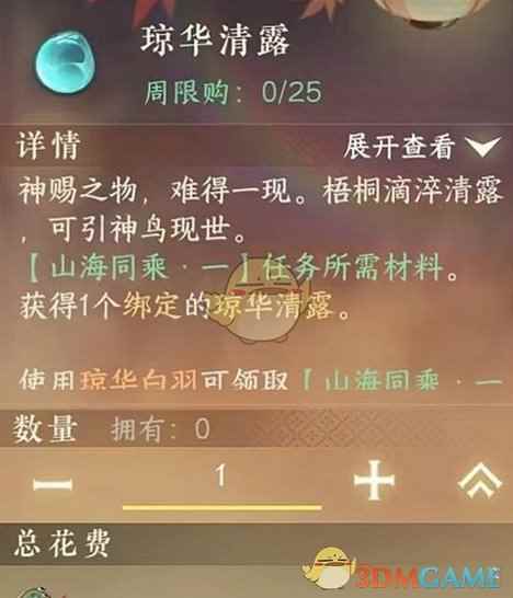 《逆水寒手游》琼花露产地一览