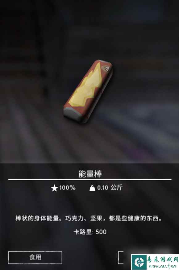 漫漫长夜能量棒用途一览
