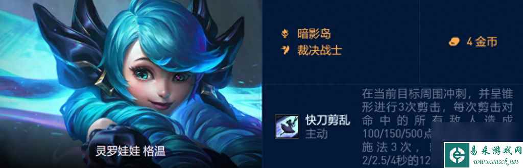 暗影岛的英雄阵容（云顶之弈暗影岛格温阵容搭配）「专家说」