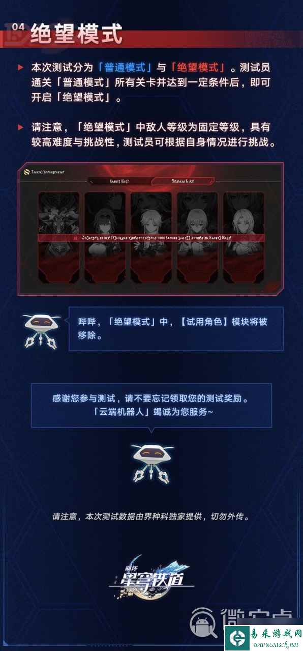 《崩坏星穹铁道》虚境味探活动怎么玩