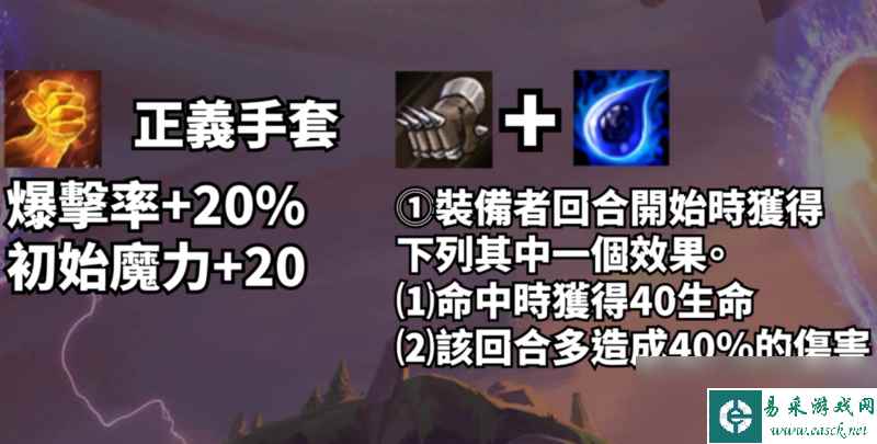 《LOL》云顶之弈正义之手使用攻略