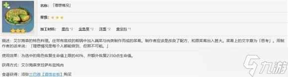 原神特色料理理想情况怎么获得 原神特色料理理想情况获得攻略