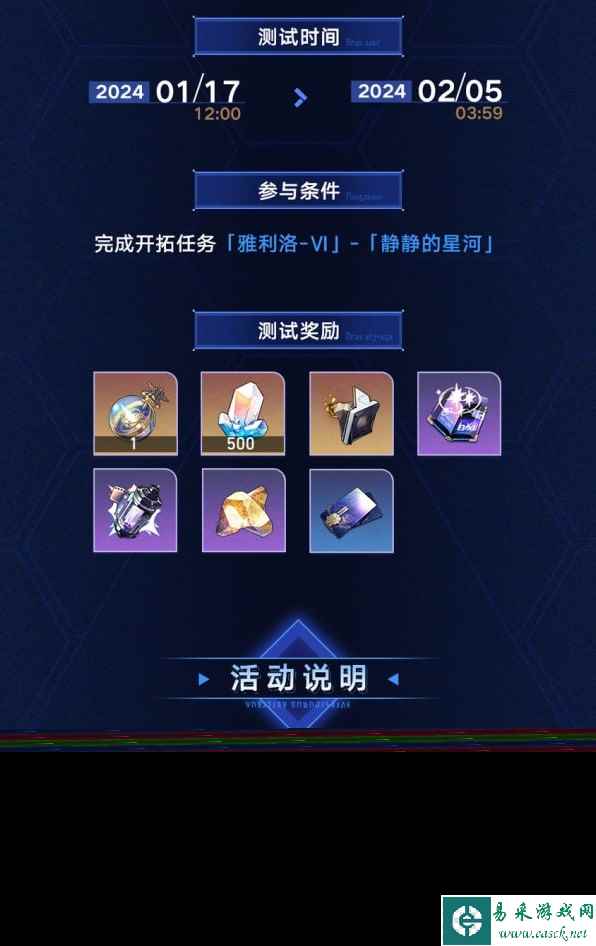 《崩坏星穹铁道》虚境味探活动怎么玩