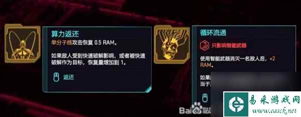 赛博朋克2077热门流派义体搭配分享,赛博朋克2077义体怎么搭配