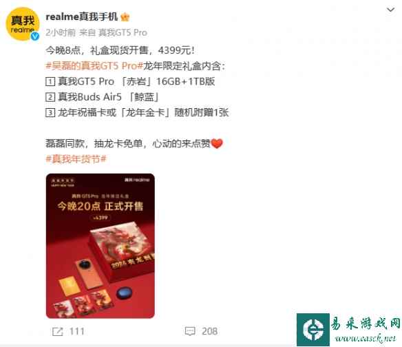  真我GT5 Pro龙年限定礼盒今晚正式开售：售价4399元!