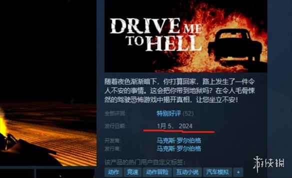 《Drive me to hell》发售日期