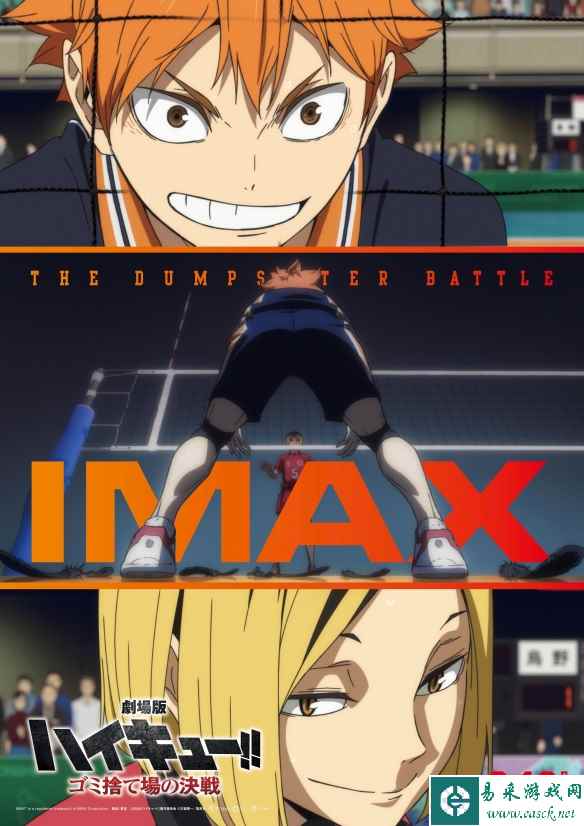 剧场版动画《排球少年：垃圾场的决战》IMAX版海报赏