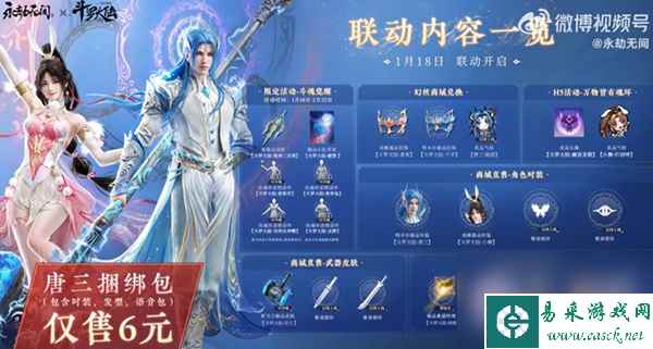 永劫无间斗罗大陆唐三联动皮肤获取方法介绍