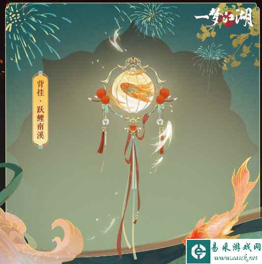 《一梦江湖》2024年开岁节新服饰外观介绍